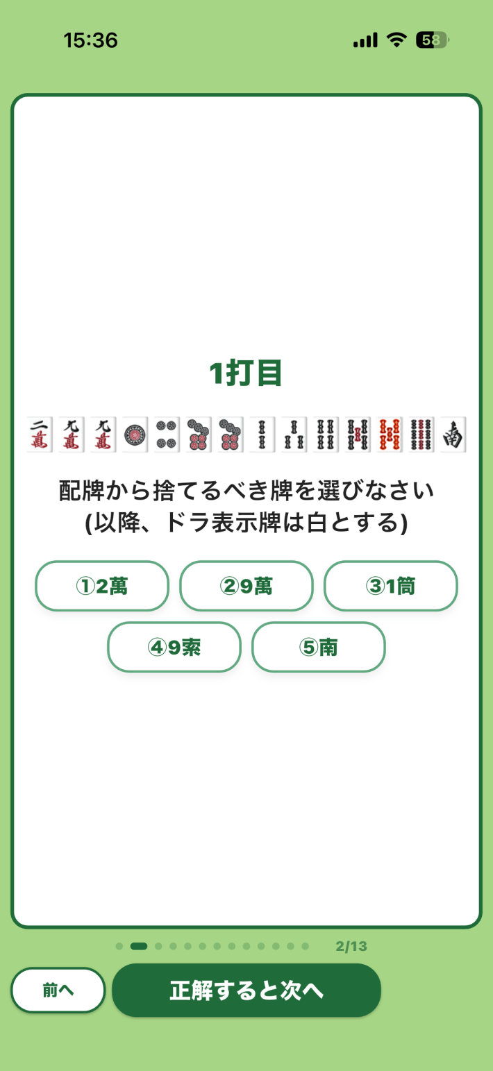 実戦を想定した麻雀の何切る問題