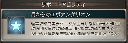 グラブルのエヴァコラボカヲルサポアビ