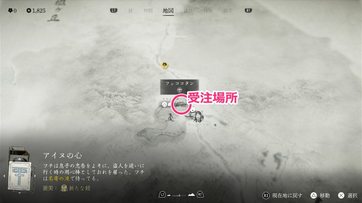 ゴーストオブヨウテイのオプシヌプリの伝承マップ受注場所