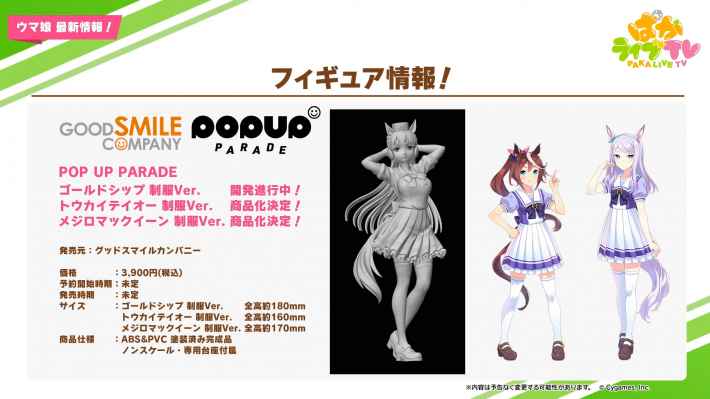 ウマ娘 フィギュア情報まとめ ゲームウィズ