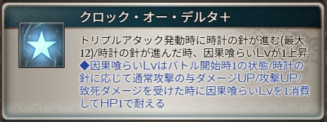 TA毎に高まる別枠強化+通常与ダメUPで高火力