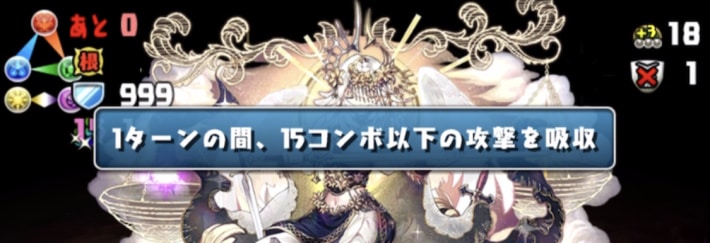 パズドラの天秤座チャレンジのコンボ吸収