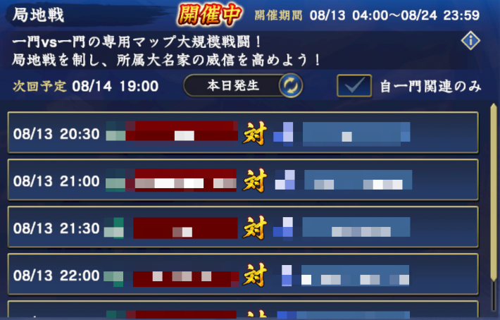 対象一門と予定時刻の発表