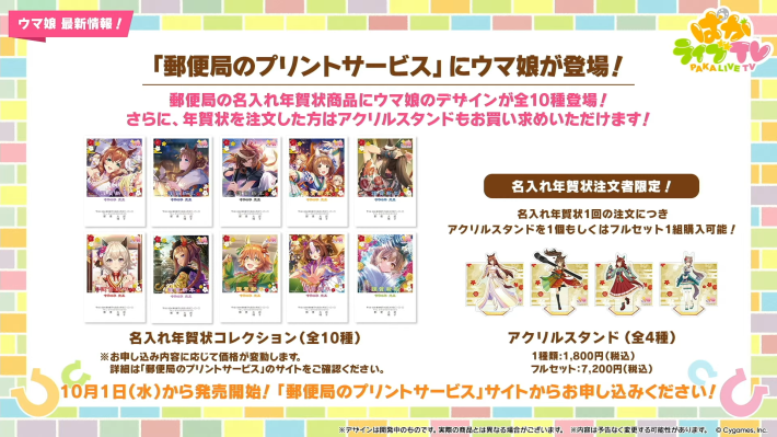 生放送『ぱかライブTV Vol.57』情報まとめの画像