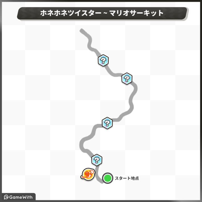 ハートラリー_ホネホネツイスター～マリオサーキット