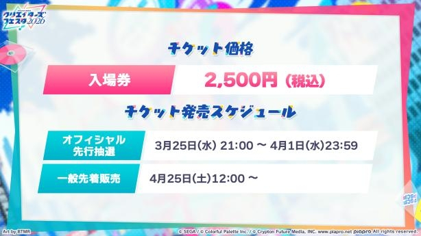 プロジェクトセカイ クリエイターズフェスタ2026」出演者＆タイム