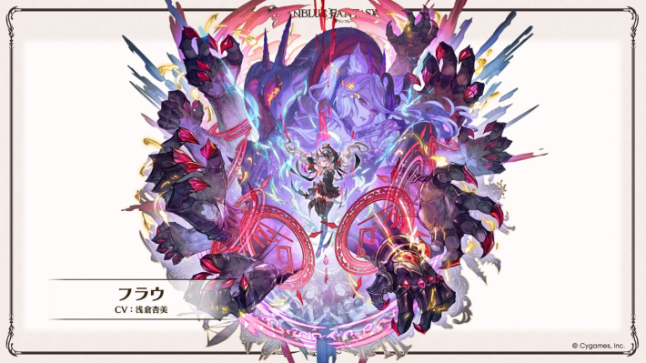 グラブル】フラウの評価/限界超越の実装時期・最終後の性能｜十賢者
