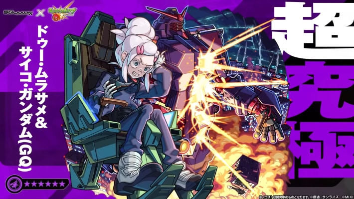 ドゥームラサメ【超究極】が初降臨！