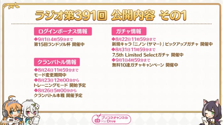 プリコネラジオ最新情報まとめの画像