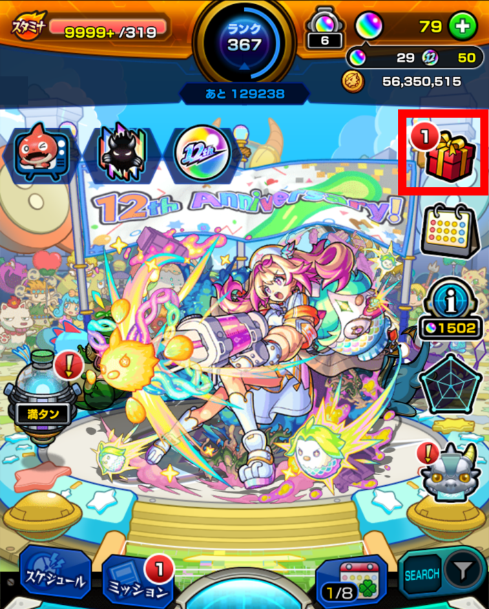 アプリ内の受け取りBOXにキャラが届く