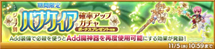 ジョブ別 パナケイア確率アップガチャ