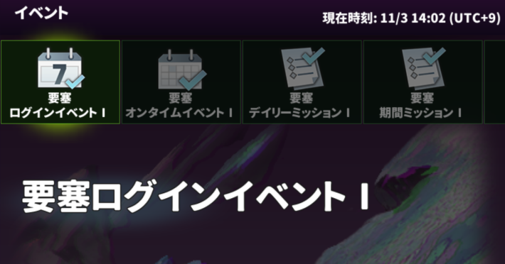 雷の要塞シーズンイベントの進め方と目玉報酬の画像