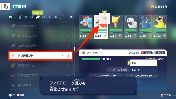 ポケモンZAの性格の変更方法