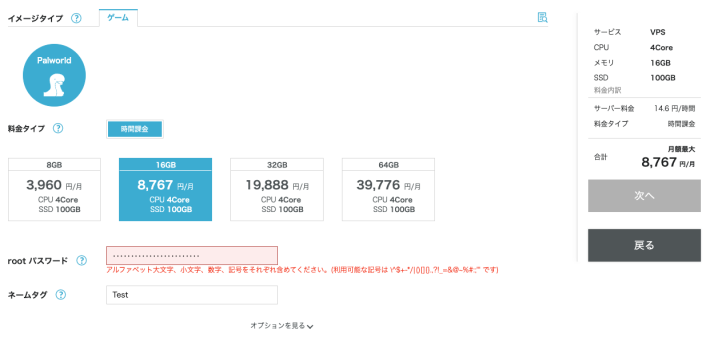 料金タイプとrootパスワードを設定する