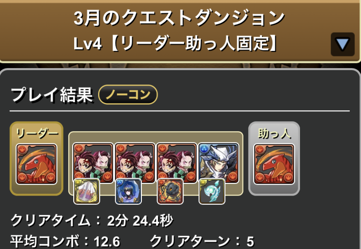 パズドラ】3月クエスト4(チャレンジ4)の攻略パーティ｜チャレダン