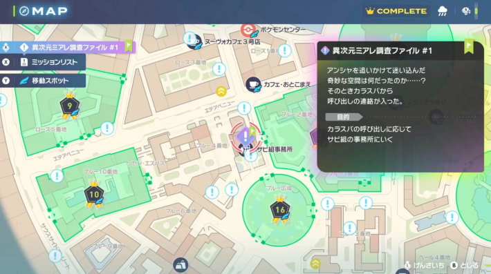 ポケモンZAのサビ組