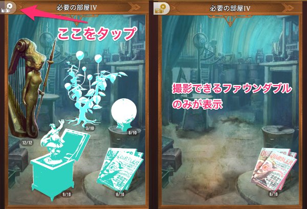 魔法同盟 Ar写真 フォトモード の撮影方法と撮影可能ファウンダブル ハリーポッター魔法同盟 ゲームウィズ