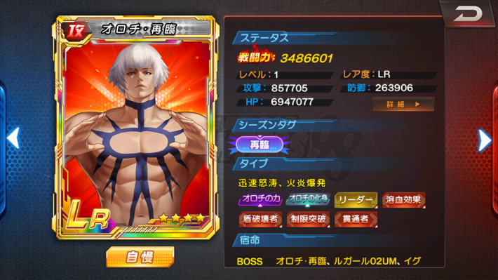 『KOF'98 UM OL』祝・9周年！限定キャラ「オロチ・再臨」登場＆無料1000連ガチャなど豪華報酬も！の画像