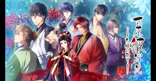 吉原彼岸花 久遠之契