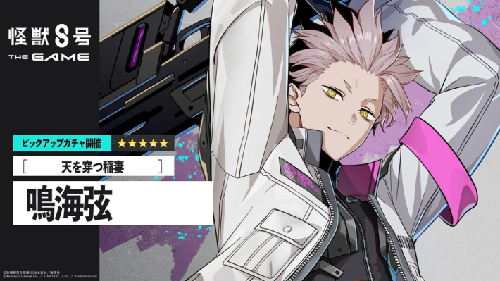 怪獣8号 THE GAME』新章「X-OVER」公開！ - ゲームウィズ