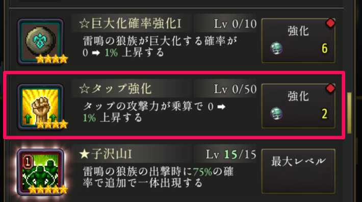 ログウィズのアビリティタップ強化