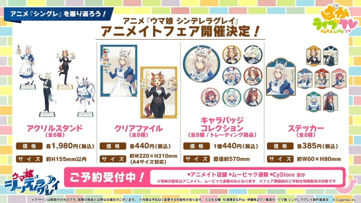 生放送『ぱかライブTV Vol.54 本能を解放だ！新育成シナリオ公開スペシャル！』情報まとめの画像
