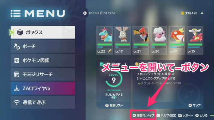 ポケモンZAの着替えの画面