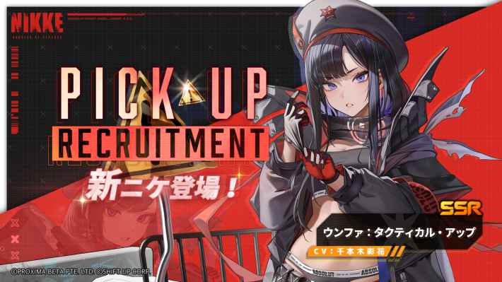 タクティカルウンファバナー