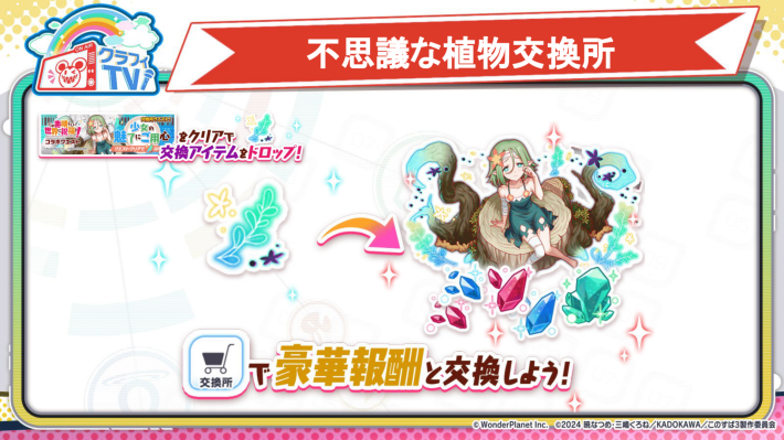 不思議な植物交換所