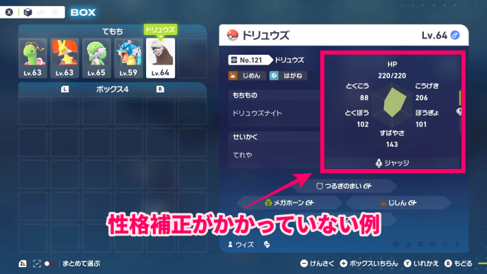 ポケモンZAのステータス補正がかからない性格もある