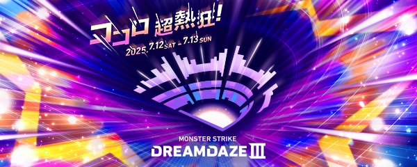 モンドリ2025バナー