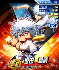 坂田銀時(さかたぎんとき)