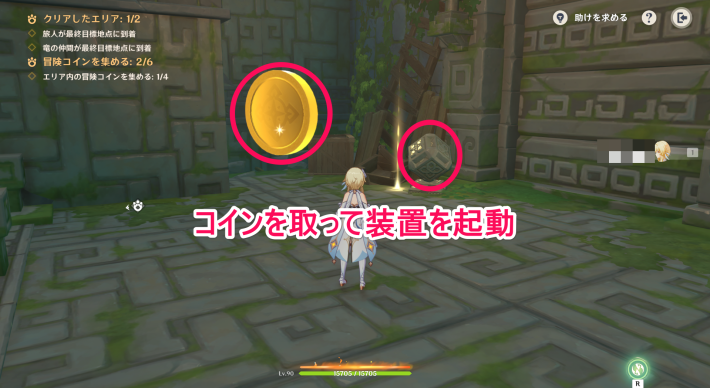 原神の最奥のコインを取得＋装置起動