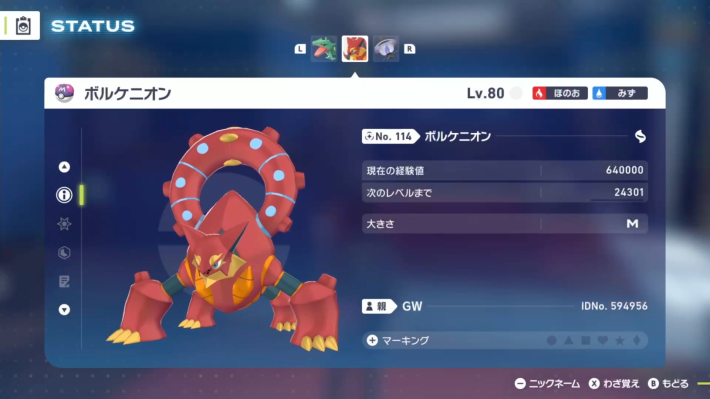 ポケモンZA】ボルケニオン解放の攻略・サイドミッション194【ポケモン