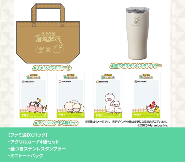 牧場物語 風のグランドバザールのエビテン