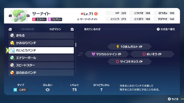 ポケモンZAのわざ覚えの画面