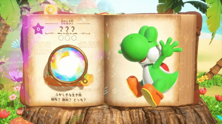 ヨッシー（キャプション１）