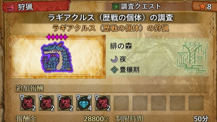 歴戦ラギアクルスのクエスト