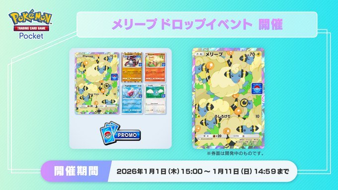 ポケポケ】コイキング(プロモ)の入手方法【ポケモンカードアプリ