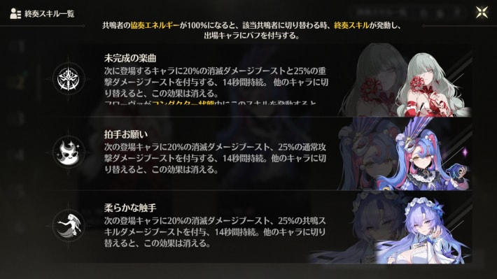 終奏スキル