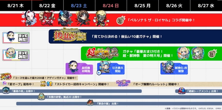 モンストのイベントスケジュール