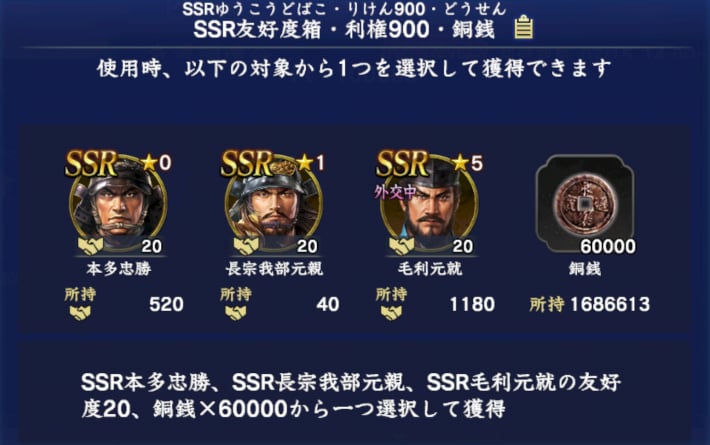 SSR友好度箱・利権900・銅銭