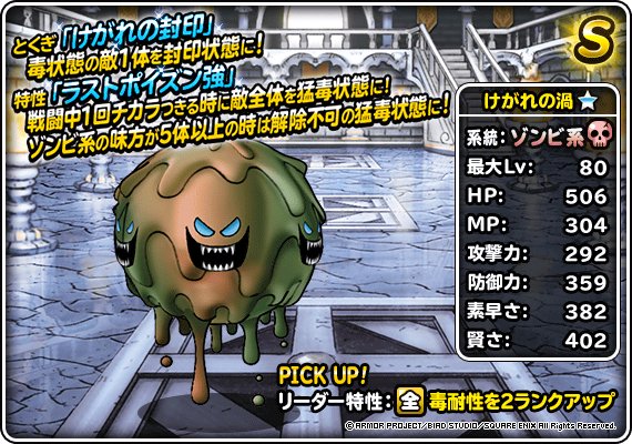 Dqmsl けがれの渦 新生転生 の評価とおすすめ特技 ゲームウィズ