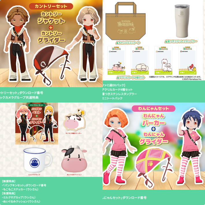 牧場物語 風のグランドバザールの予約特典まとめ