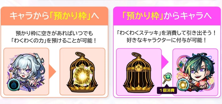わくわくを預ける＆引き出す機能が追加
