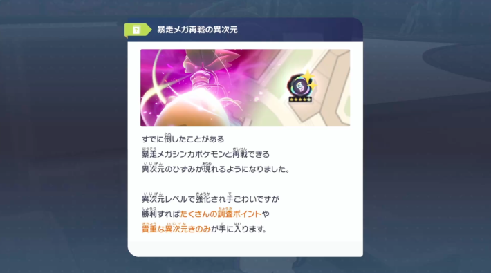 ポケモンZAの暴走メガシンカ