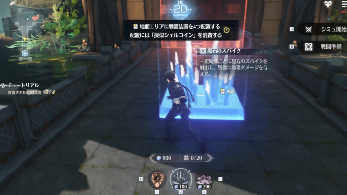 戦闘準備