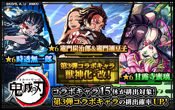 超獣神祭