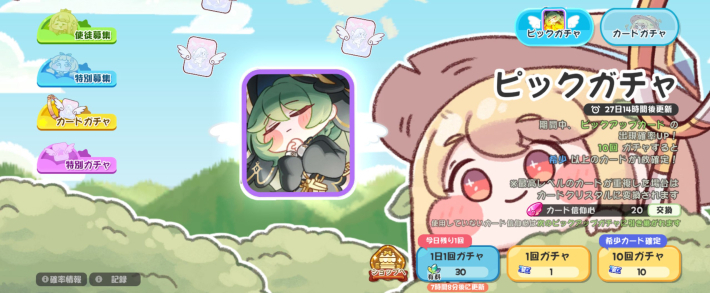 トリッカル】ガチャスケジュールとおすすめ度【もちもちほっぺ大作戦