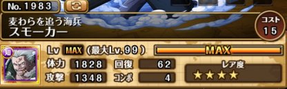 トレクル ダブルキャラの使い方と所持キャラ一覧 ワンピース トレジャークルーズ ゲームウィズ Gamewith